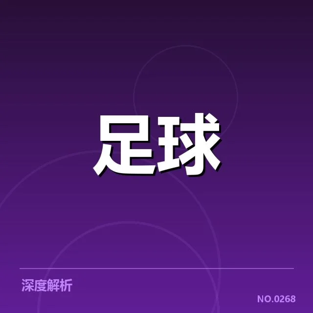 奥林匹亚科斯财务数据已确认事实
