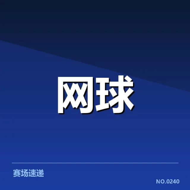 确认年轻选手的参赛情况及成绩